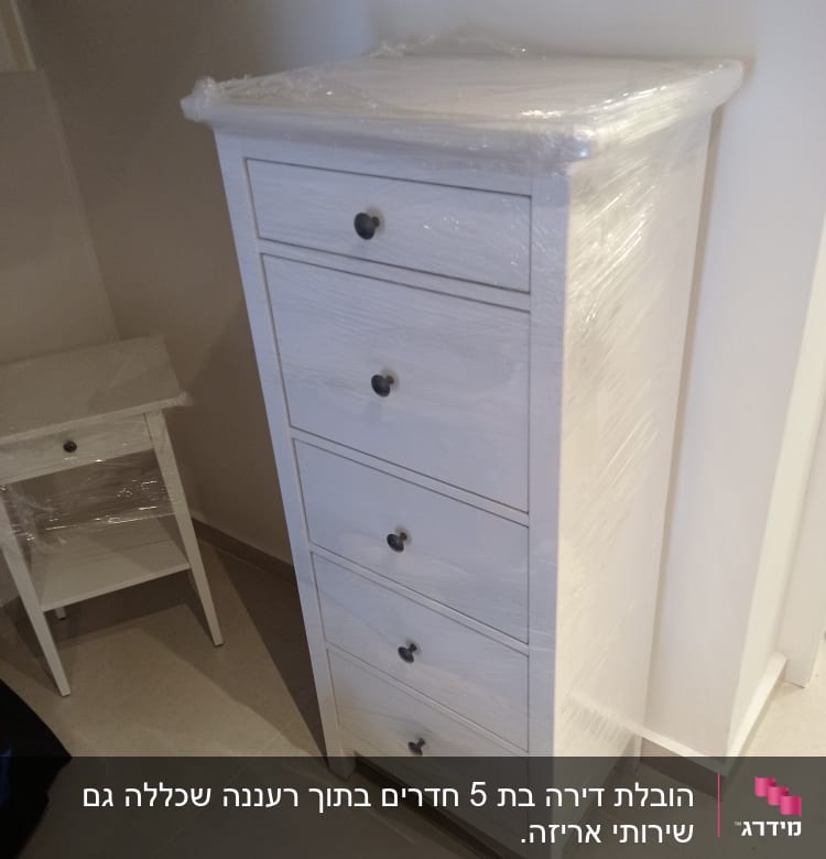 שידה עטופה בניילון למעבר דירה